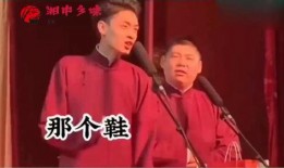二爷偷偷爆料德云社视频,二爷独家爆料视频曝光